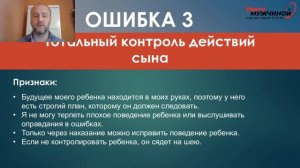 ТОП-5 ошибок в отношениях с сыном