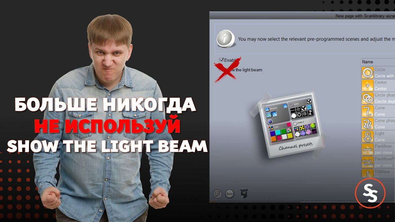 Больше НИКОГДА не используй Show The Light Beam в Sunlite Suite 2