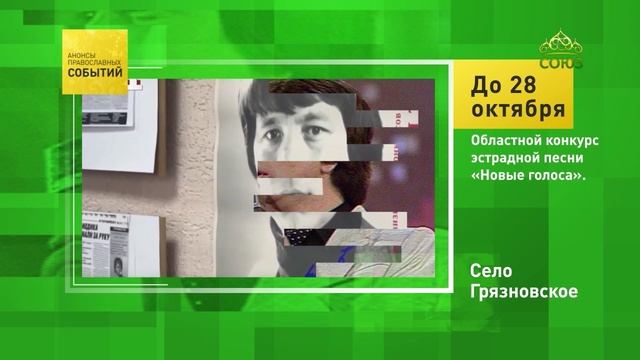Грязновское. Областной конкурс эстрадной песни «Новые голоса»