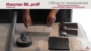ИЗОСПАН ML PROFF, усиленная односторонняя клейкая лента