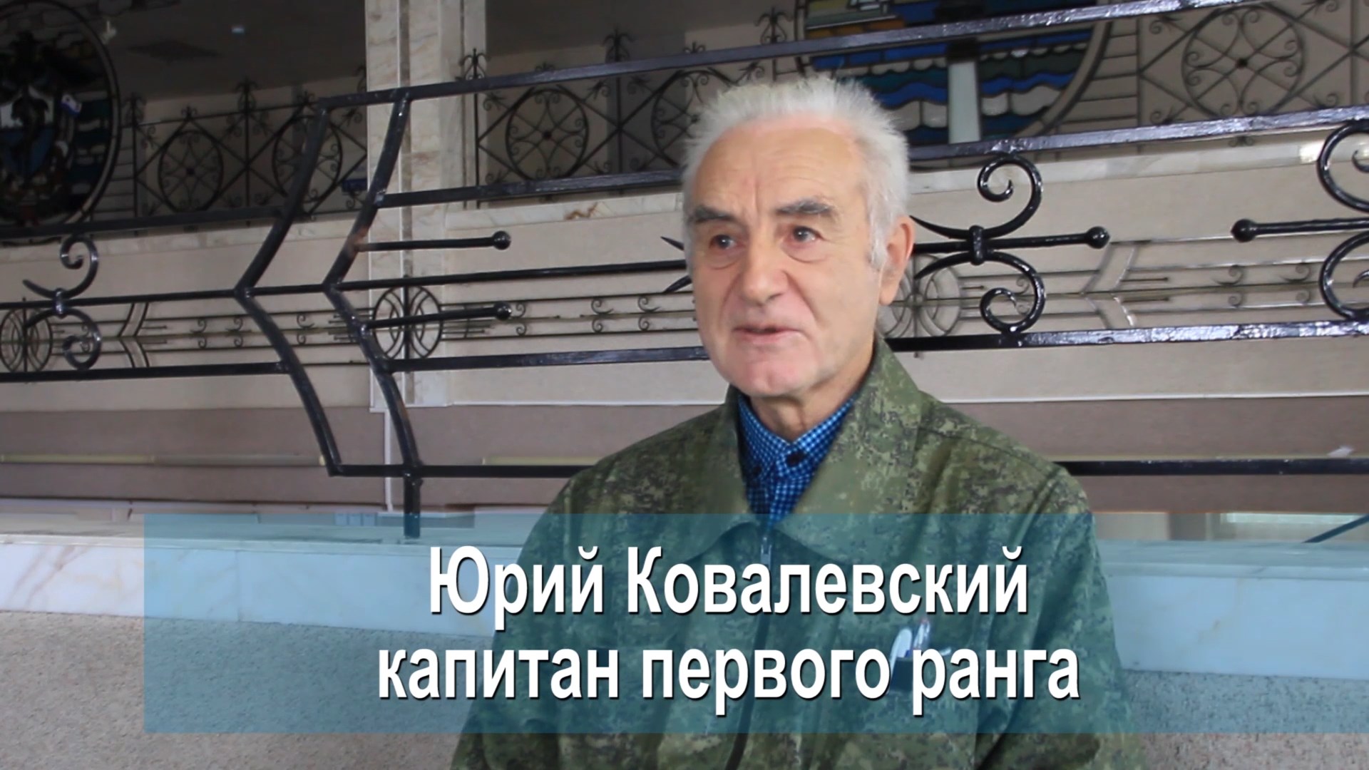 Рассказы подводников. Подводник Ковалевский Юрий. Монтаж 25.10.2021