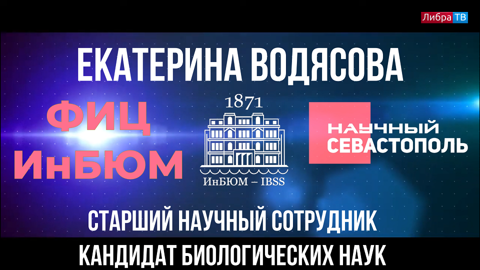 Екатерина Водясова, старший научный сотрудник отдела экологической паразитологии ФИЦ ИнБЮМ