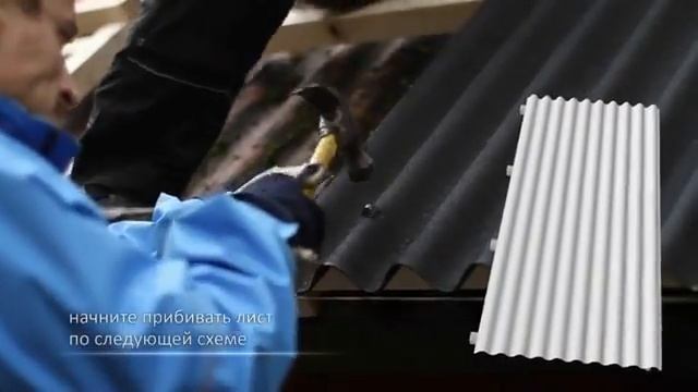 Ондулин. Монтаж новой кровли из Ондулина - Onduline..flv