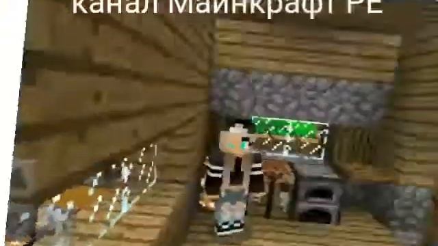 Канал Майнкрафт PE смотреть онлайн