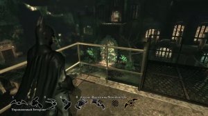 BATMAN ARKHAM ASYLUM # 3 Ядовитый Плющ и другие