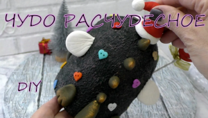Чудо Расчудесное Обзор/Дракон своими руками/Miracolo meraviglioso/Drago fai-da-te/