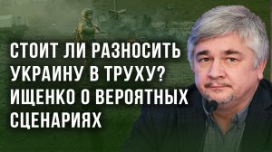 Займём - присоединим. А где остановимся - вопрос. Ищенко о взятии Киева и крахе Украины