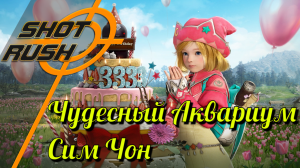 Black Desert / BD: Обновлённый способ получения Чудесный Аквариум Сим Чон (от 02.02.24)