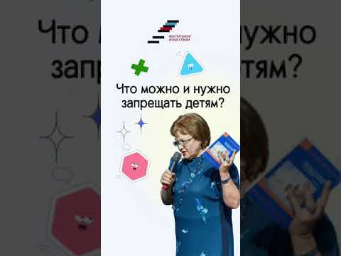 Что можно и нужно запрещать ребенку