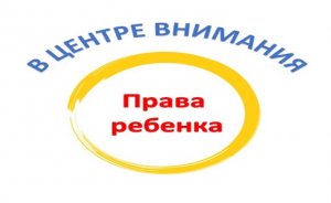 Права и обязанности несовершеннолетних