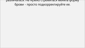 Как подстричь брови.Как стричь брови