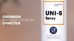 Силиконовая смазка с пищевым допуском EFELE UNI-S SPRAY