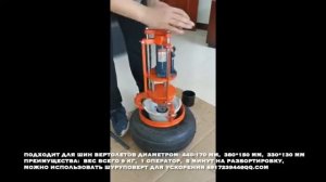 Переносное устройство для разбортировки авиационных шин (вертолетов)