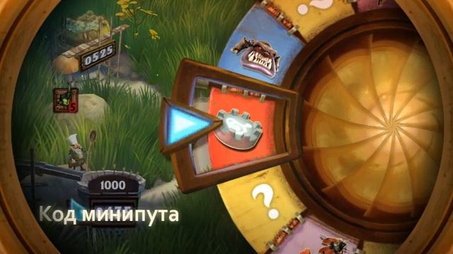 Прохождение Артур и месть Урдалака. ПОМОЩЬ В ГОТОВКЕ. 1