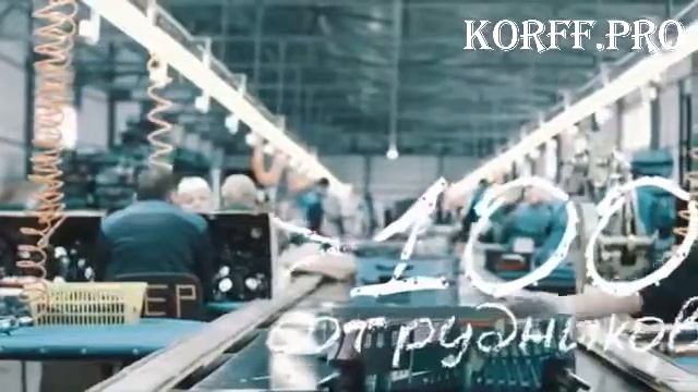 Наше производство  Российский завод KORFF.PRO смотреть онлайн