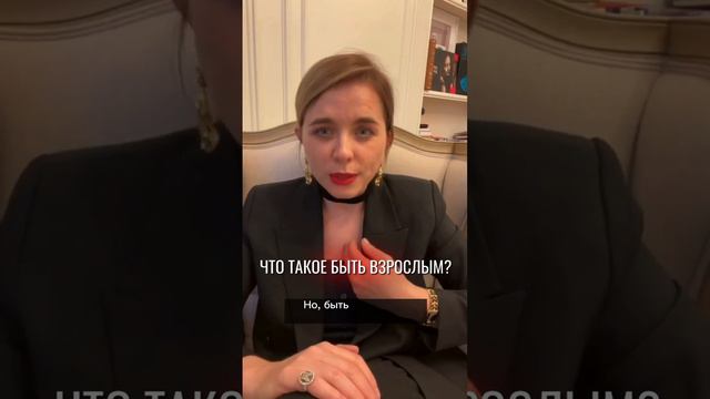 Что такое быть взрослым смотреть онлайн