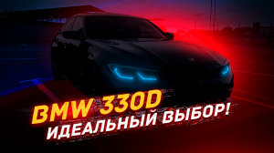 BMW G20 330d X-drive - давайте знакомиться!