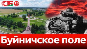 Буйничское поле – Мемориал защитникам Могилева | Обелиски Великого подвига