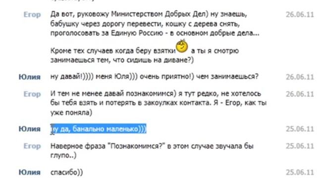 Как познакомиться с девушкой в Контакте?