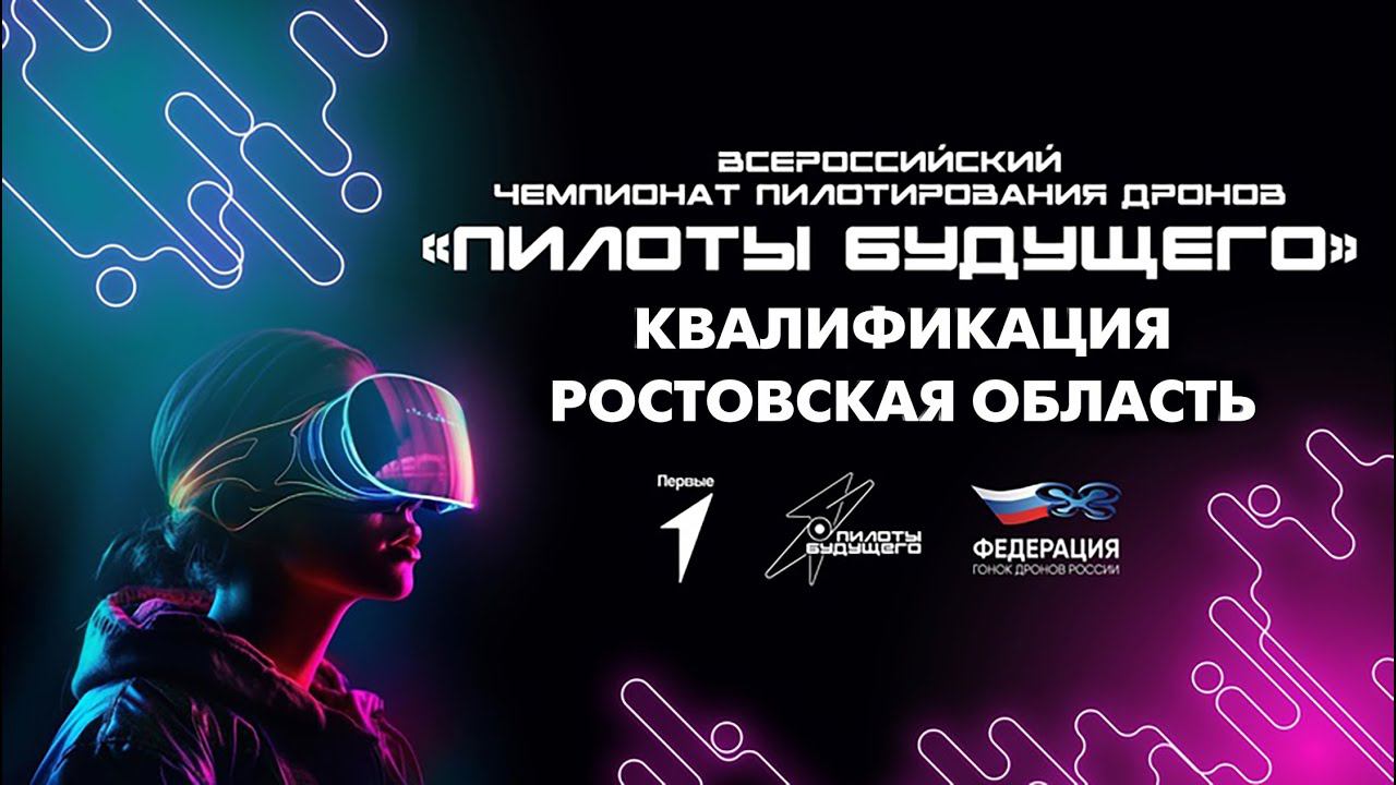 Пилоты будущего.