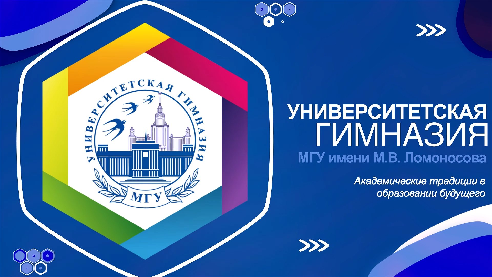 Университетская гимназия сайт. Университетская гимназия. «Университетская гимназия» конференция. Университетская гимназия МГУ логотип. Школа-интернат МГУ имени м.в Ломоносова.