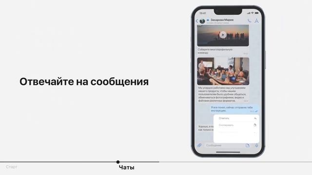 Презентация eXpress. Старт и чаты. Часть первая