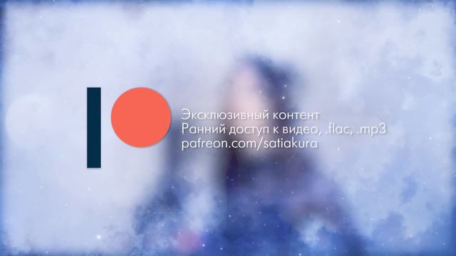 [Re:Zero Season 2 ED FULL RUS] Memento (Cover by Sati Akura) смотреть онлайн