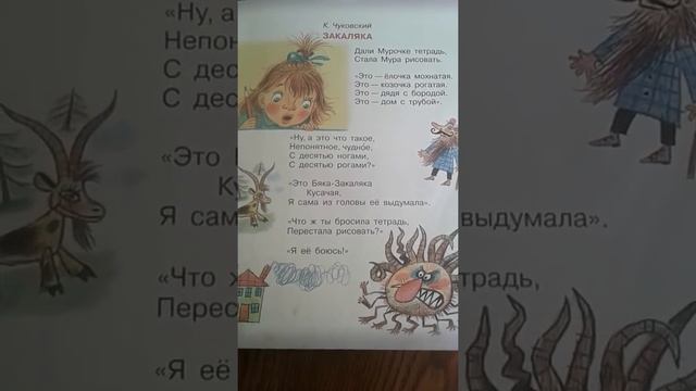 Бяка закаляка К.Чуковский