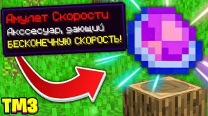 АМУЛЕТ СКОРОСТИ ► LP ТехноМагия 3 #21 ► Майнкрафт Выживание с Модами