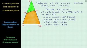 Геометрия Дан четырехугольник ABCD в котором угол A = углу D угол B = углу C причем прямые AB и CD