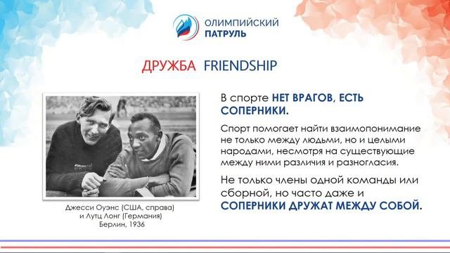Спортивно-образовательная онлайн-программа  «Олимпийский урок»