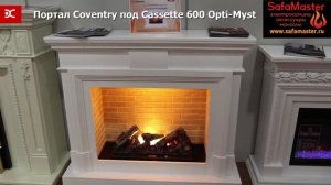 Портал Coventry под очаг Dimplex Cassette 600