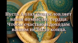Рамадан 2021 год. Рамазон ойи муборак булсин. Рамазон табрик почитайте👇👇👇.