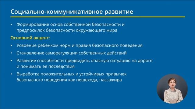 Принципы формирования у детей дошкольного возраста навыков безопасного участия в.mp4