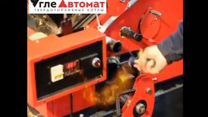 Автоматический угольный котел "УглеАвтомат"