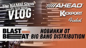 NAMM 2018 VLOG: Новинки Big Bang Distribution (Ahead, Finhol, Kickport, Leiva, RTOM, Dunnett)