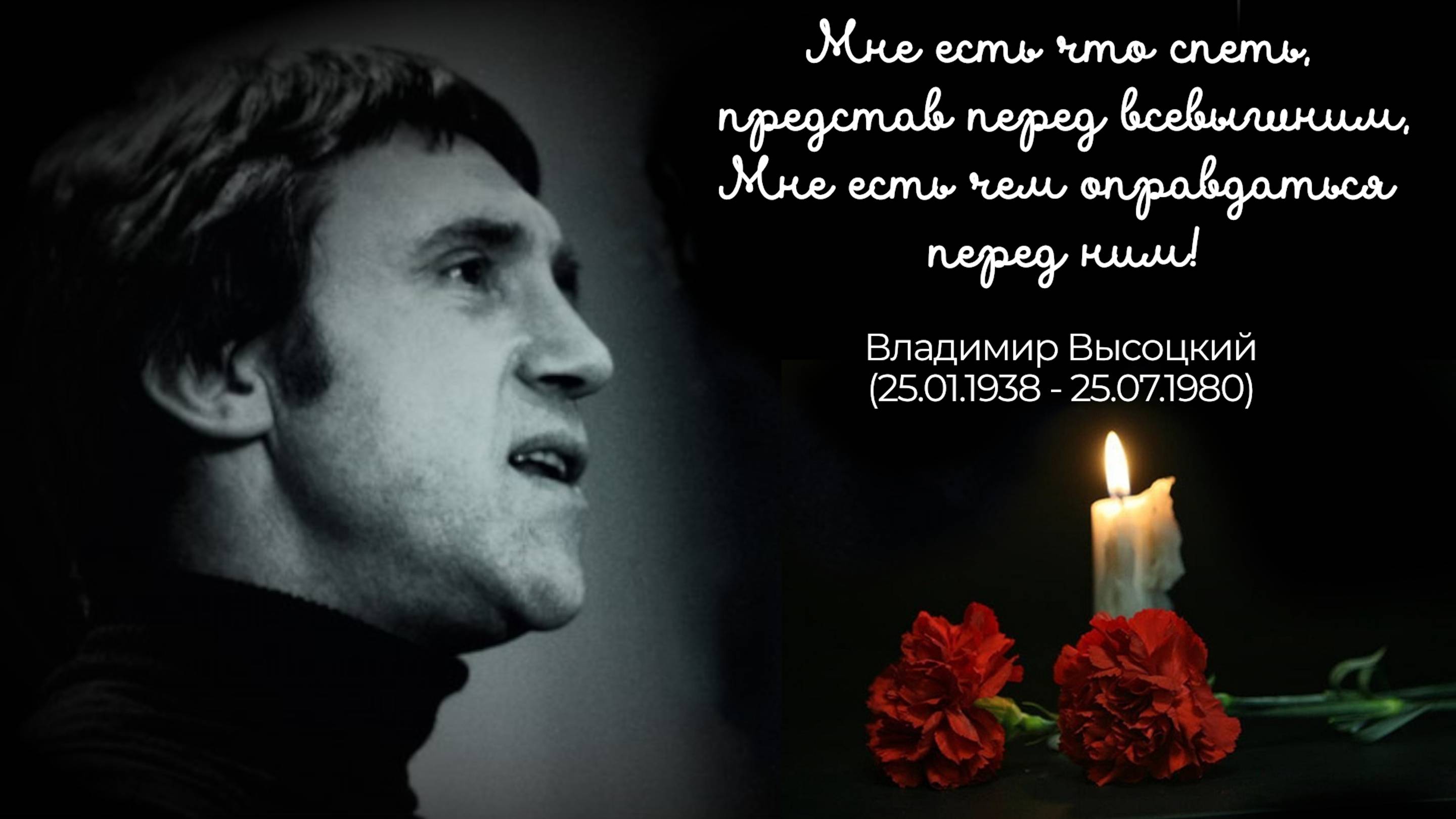 "Памятник" | В.С. Высоцкий | В память о Владимире Семёновиче (видео от 25.07.2021)