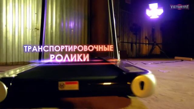 Беговая дорожка VictoryFit VF X680 - обзор, характеристики, использование смотреть онлайн