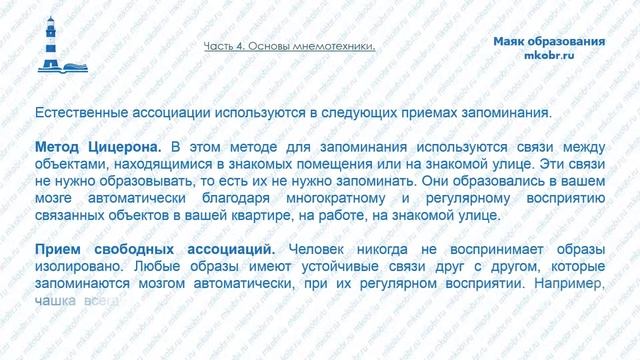 Вебинар: Использование приемов мнемотехники в образовательном процессе.