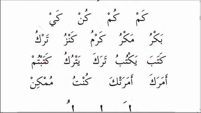 Муаллим Сани. Урок № 7. Буква Кяф (ك). #муаллимсани #ArabiYA #АрабиЯ #Нарзулло
