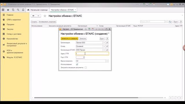 ЕГАИС ПРОФ Настройки и активация лицензий смотреть онлайн