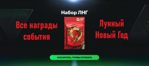 Все награды события Лунный Новый Год в FC Mobile #fcmobile #фкмобайл #fc24 #фк24