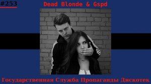 Dead Blonde & Gspd - Государственная Служба Пропаганды Дискотек