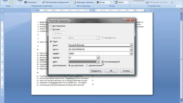 4 Урок Microsoft Office Word. О вкладке Разметка страницы.