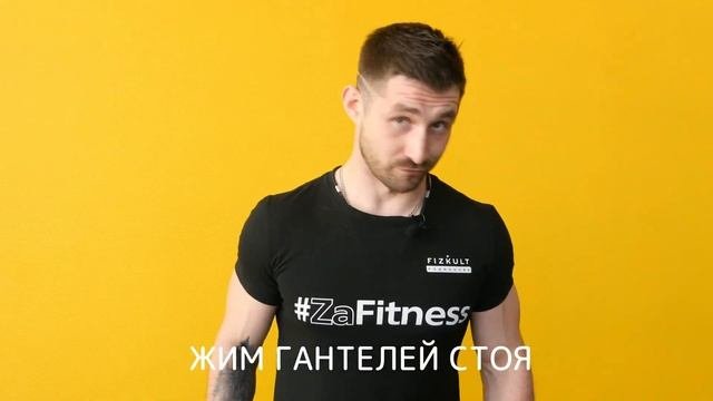 Тренировка плеч