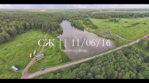 СЖ || 11/06/16