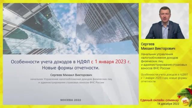 Особенности учета доходов в НДФЛ с 1 января 2023 года, новые формы отчетности.