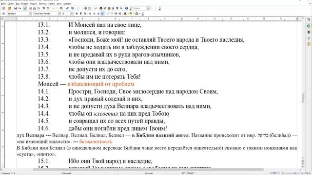 Книга Юбилеев 1:13-17. Молитва Моисея.
