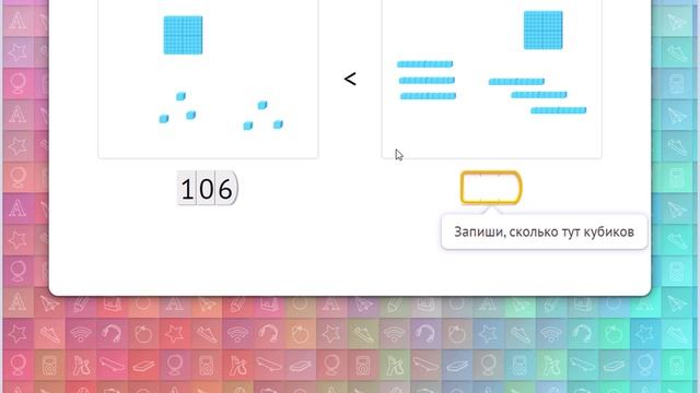 2. Определи где больше кубиков и запиши числа Уровень 3