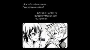 Озвучка мемов по аниме/манге "Бродячие псы".